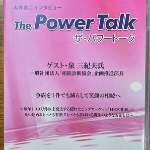 大坪勇二インタビュー ザ・パワートーク 泉三紀夫 【ビジネス系CD】