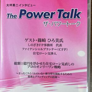 大坪勇二インタビュー ザ・パワートーク 篠崎ひろ美 【ビジネス系CD】
