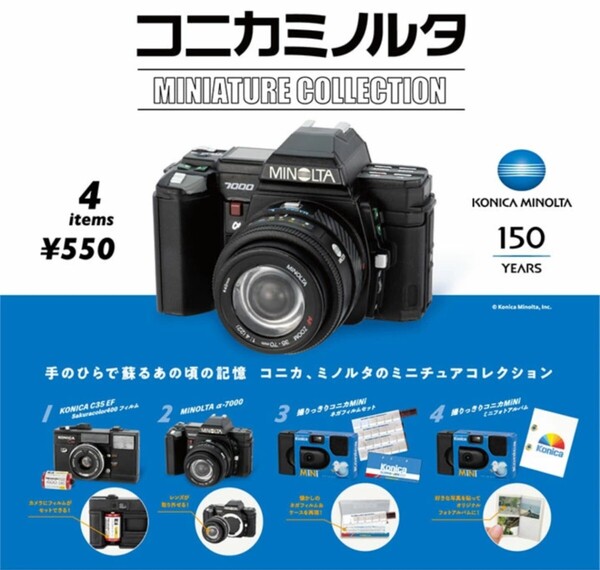 コニカミノルタ ミニチュアコレクション 全4種 コンプリート ガチャ カプセルトイ ケンエレファント 即決 カメラ ミニチュア