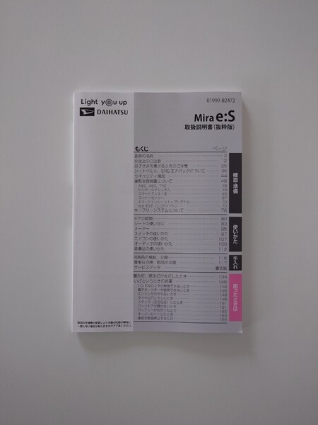 取扱説明書 取説 ダイハツ ミライース LA350S LA360S 2019年 令和1年☆