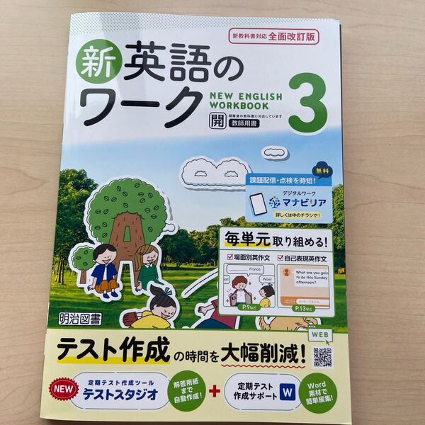 ★2025年度★令和7年度!【新英語のワーク3】定期対策や高校入試にどうぞ!/ ★先着1名様!早い者勝ち!★本日新発売!