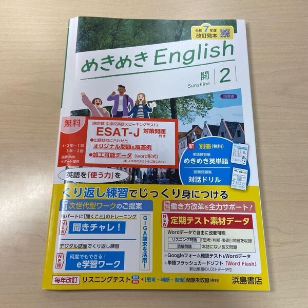 ★2025年度★令和7年度 改訂見本【めきめきEnglish2】定期対策や高校入試にどうぞ!/ ★先着1名様!早い者勝ち!★本日新発売!
