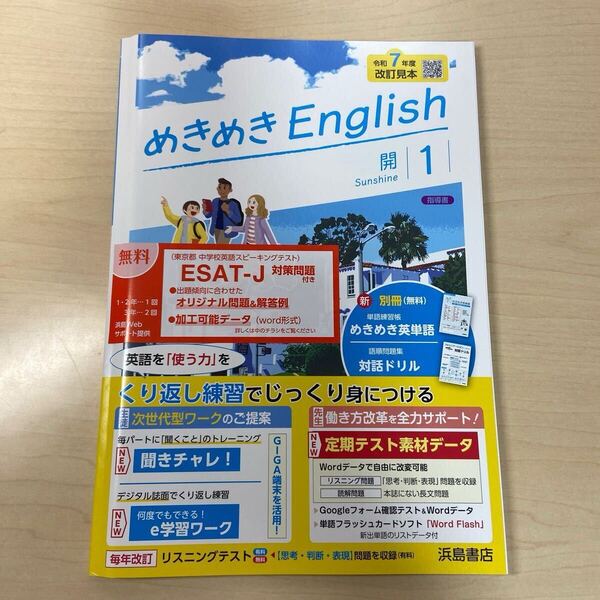 ★2025年度★令和7年度 改訂見本【めきめきEnglish1】き定期対策や高校入試にどうぞ!/ ★先着1名様!早い者勝ち!★本日新発売!