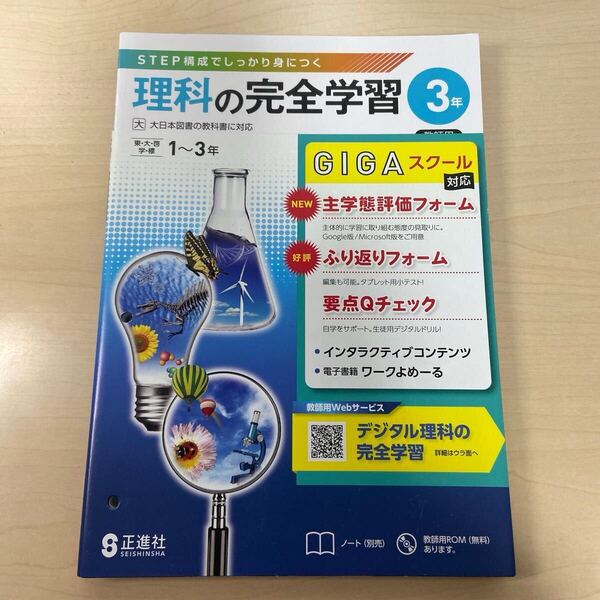 ★期間限定!★在庫処分!★【理科の完全学習3】定期対策や高校入試にどうぞ!/ ★先着1名様!早い者勝ち!★本日発売!★即日発送!