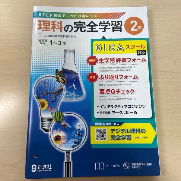 ★期間限定!★在庫処分!★【理科の完全学習2】定期対策や高校入試にどうぞ!/ ★先着1名様!早い者勝ち!★本日発売!★即日発送!