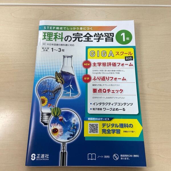 ★期間限定!★在庫処分!★【理科の完全学習1】定期対策や高校入試にどうぞ!/ ★先着1名様!早い者勝ち!★本日発売!★即日発送!
