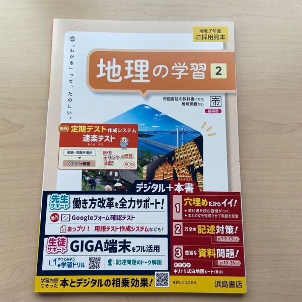 ★2025年度★令和7年度!【地理の学習2】定期対策や高校入試にどうぞ!/ ★先着1名様!早い者勝ち!★本日新発売!