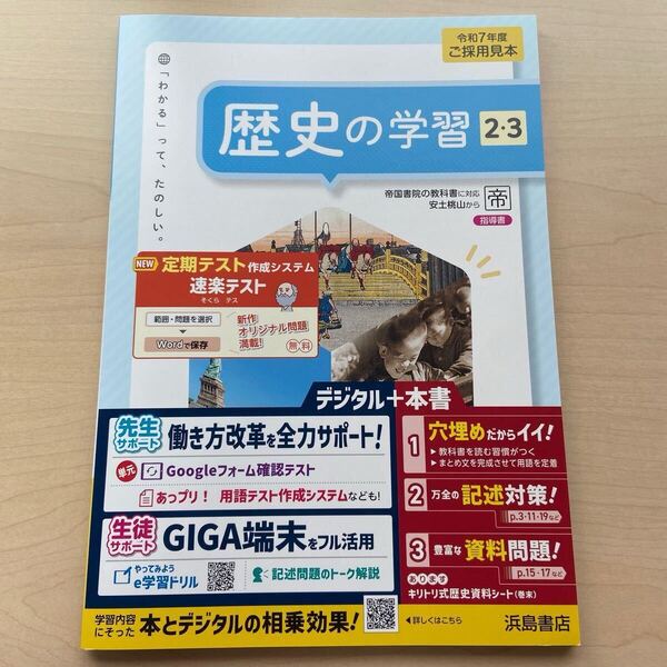 ★2025年度★令和7年度!【歴史の学習23】定期対策や高校入試にどうぞ!/ ★先着1名様!早い者勝ち!★本日新発売!