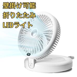 卓上扇風機 サーキュレーター DCモーター 静音 強力送風 5000mA大容量 折りたたみ式 LEDライト機能付き 左右首振り