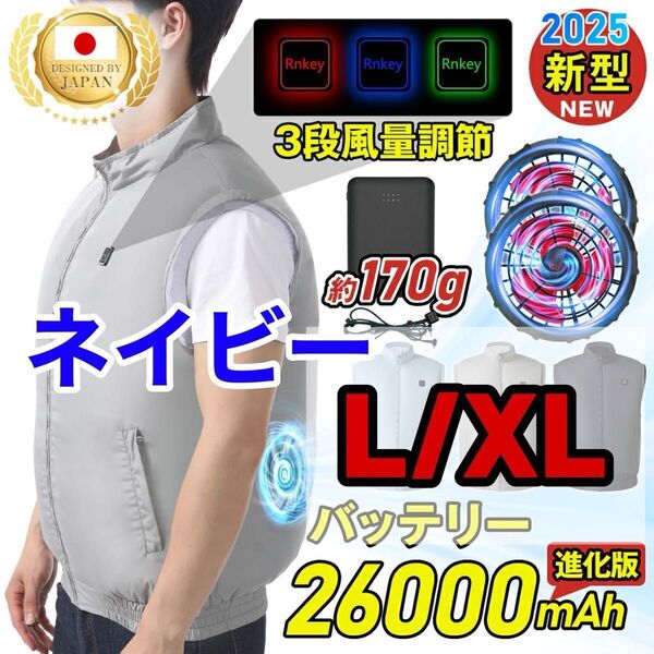 空調ベスト クールベスト X/XL ファン付きベスト ファンバッテリーセット ファン付き作業服 バッテリー付 26000mAh