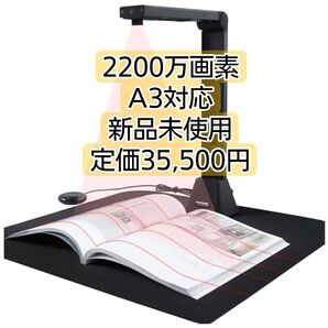 ドキュメントスキャナー ブックスキャナー 2200万画素 自動平坦化 A3