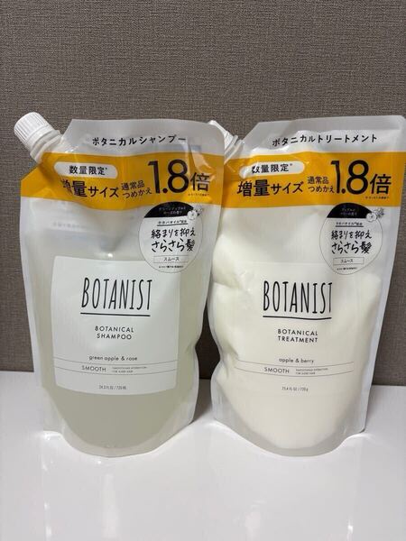 ボタニスト スムース シャンプー &トリートメント 720ml 1.8倍増量サイズ