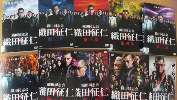 DVD 織田同志会 織田征仁 10巻セット 1~9,最終章 レンタル落ち ケース無し