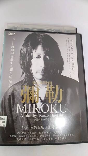 DVD 彌勒 MIROKU レンタル落ち 永瀬正敏 土村芳