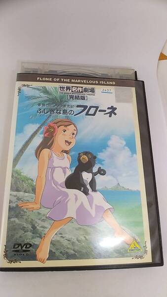 DVD 家族ロビンソン漂流記 ふしぎな島のフローネ 完結版 レンタル落ち 世界名作劇場