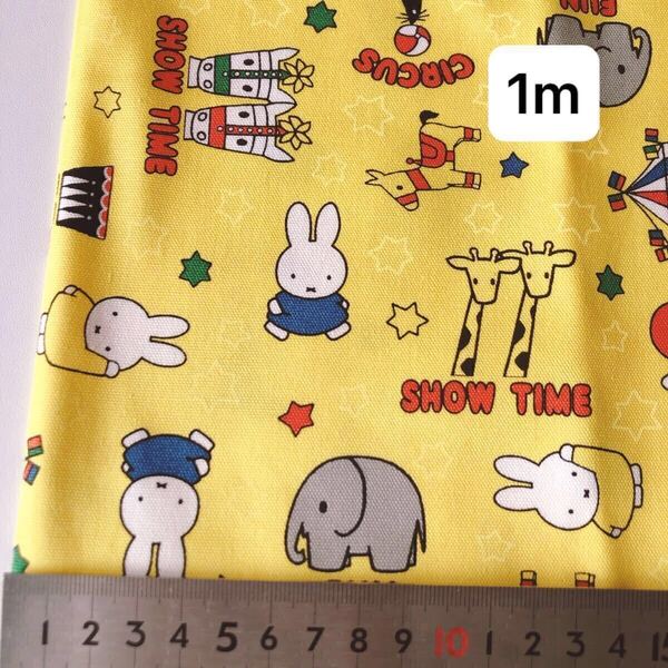 ハギレ 生地 布 入園入学 キャラクター生地 110×100cm 1m 綿100% カットクロス オックス ミッフィー 黄色