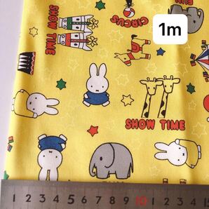 ハギレ 生地 布 入園入学 キャラクター生地 110×100cm 1m 綿100% カットクロス オックス ミッフィー 黄色
