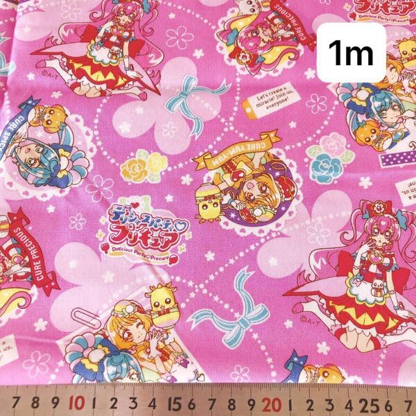 ハギレ 生地 布 入園入学 キャラクター生地 110×100 1m 綿100% カットクロス 布 オックス デリシャスパーティ プリキュア ピンク