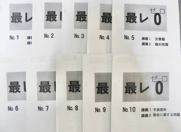 稀少 浜学園 算数最高レベル特訓 灘0組 灘中 最難関中学 プリントセット