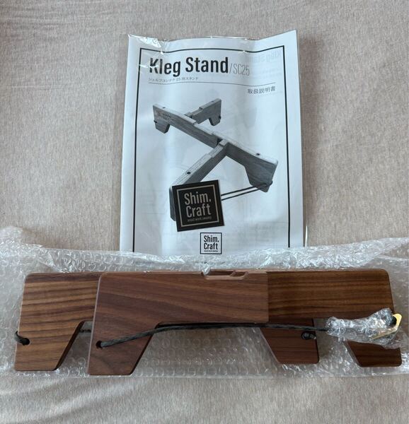 新品 shim.craft Kleg Stand SC25 ウォールナット シェルフコンテナ25 スタンド シムクラフト スノーピーク シェルコン 25 用 木製 ウッド