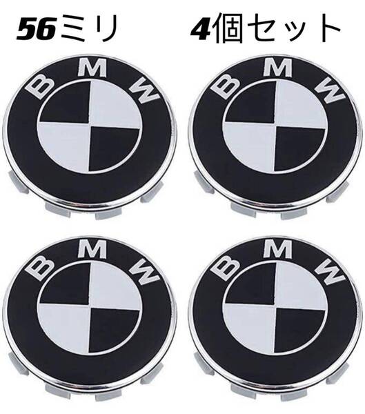 BMW ホイールセンターキャップ 56mm 新品未使用傷防止フィルム付き4個BMW 黒白