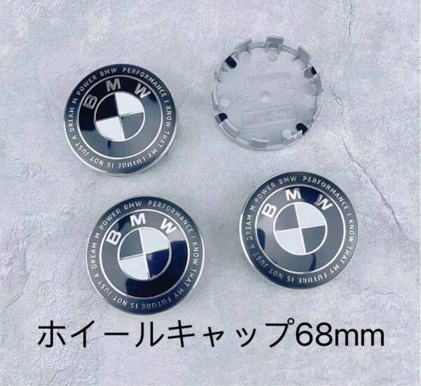 BMW ホイールセンターキャップ 68mm 新品未使用傷防止フィルム付き 4個 BMW黒白 限定