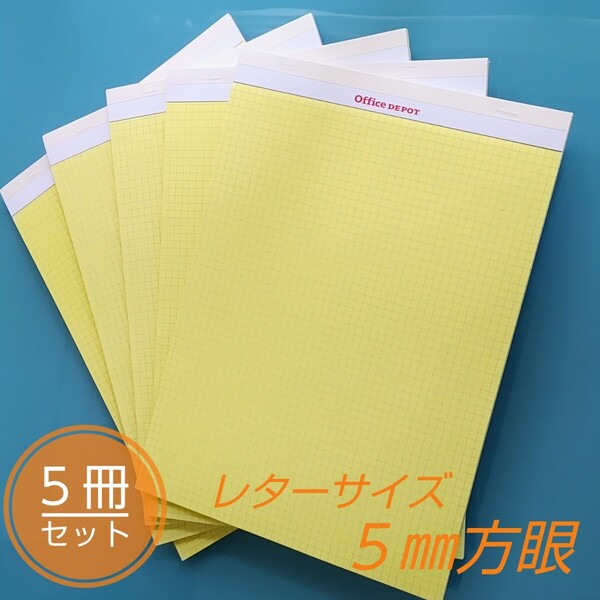 ライティングパッド 5mm 方眼 レターサイズ 5冊セット イエロー / リーガルパッド ノート メモ帳 レポート用紙 オフィス・デポ