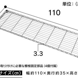 アイリスオーヤマ メタルラック 棚板 ポール径19mm 幅110cm奥行35cm