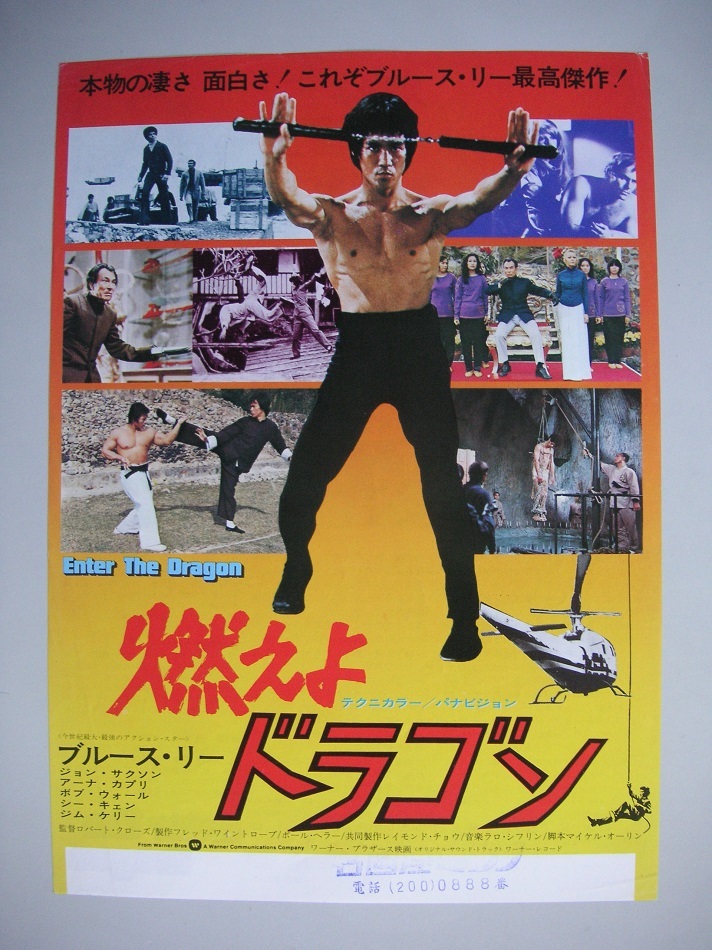【限定販売】 2025年最新】Yahoo!オークション -ブルース・リー(チラシ)の中古 趣味