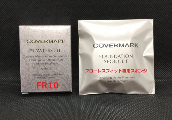 カバーマーク フローレスフィット FR10(リフィル)+専用スポンジ