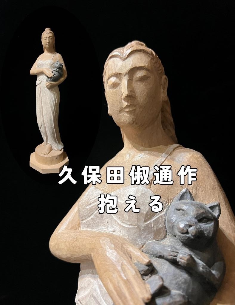 BJ051 越中井波 名工 高桑良昭 作 『 木彫 菅公 』 共箱 欅 置物