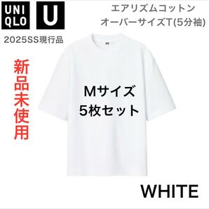 新品【UNIQLO】エアリズムコットンオーバーサイズT 白 M 5枚セット
