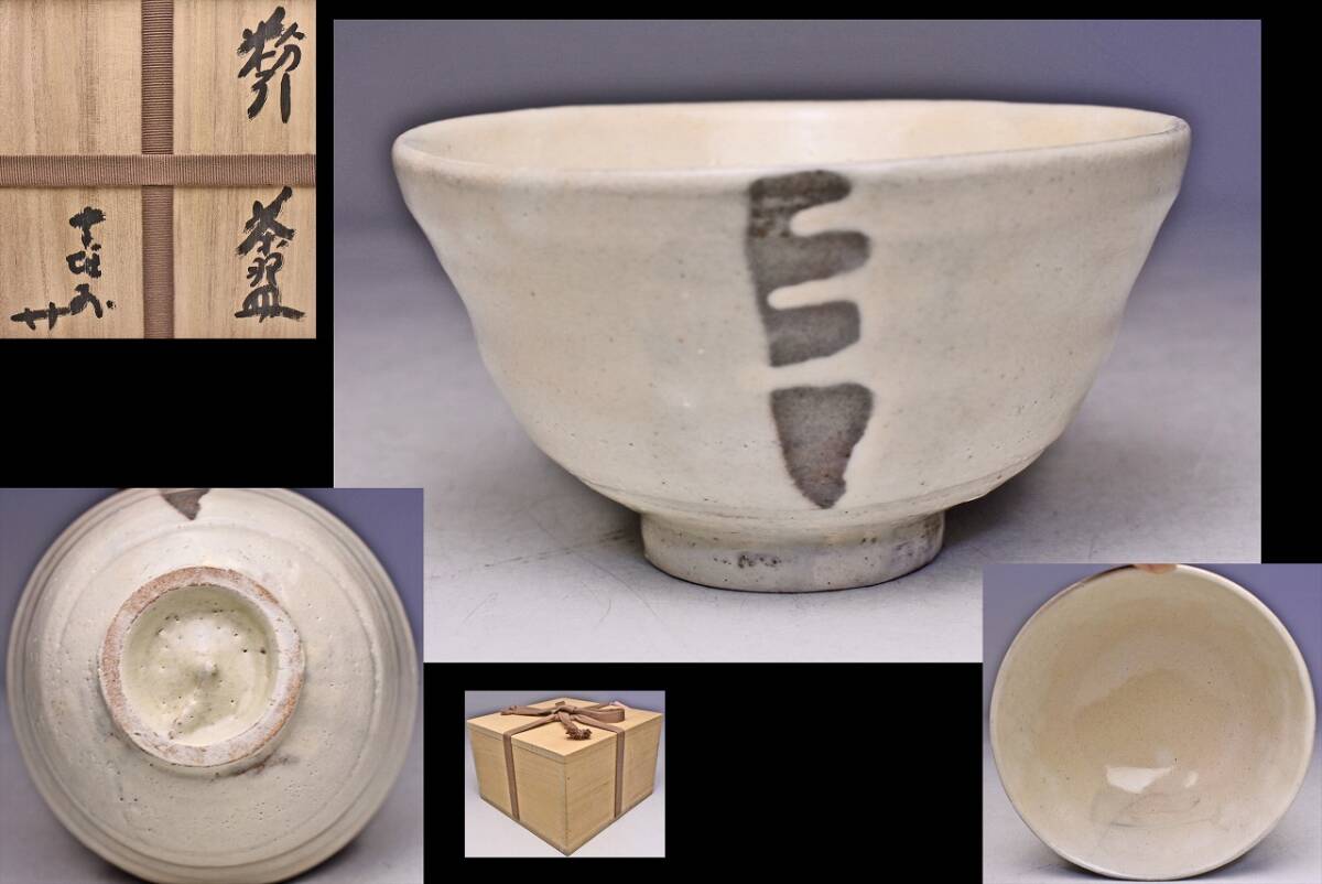 杉本貞光 粉引茶碗 | 茶道具 小西康のぶろぐ