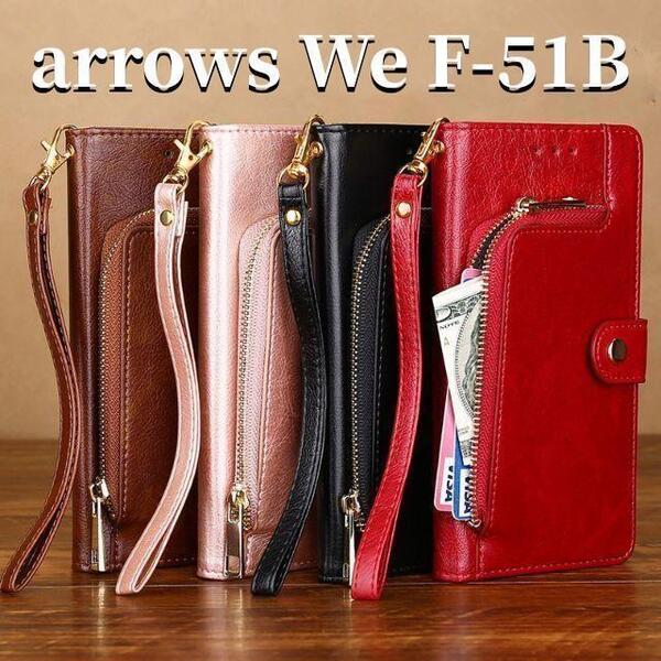 富士通 arrows We F-51B 手帳型 収納王 カード小銭入れ 落下防止