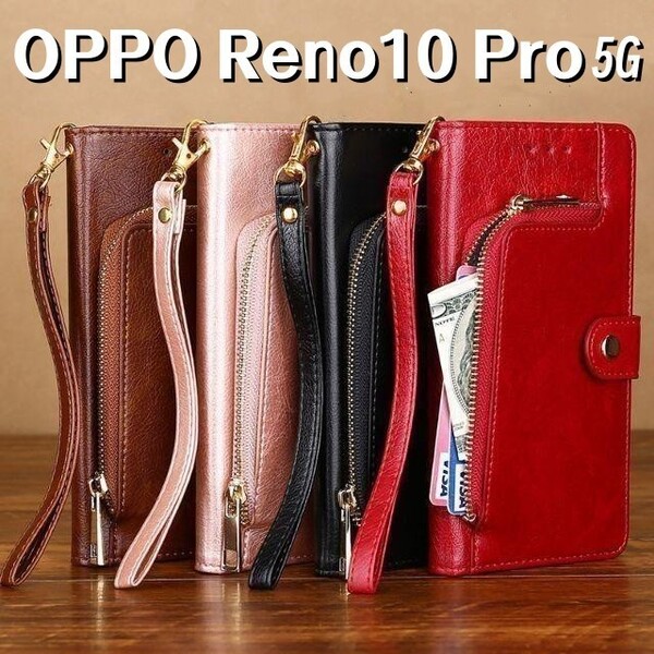 OPPO Reno10 Pro 5G 手帳型ケース 収納王 カード小銭入 耐衝撃