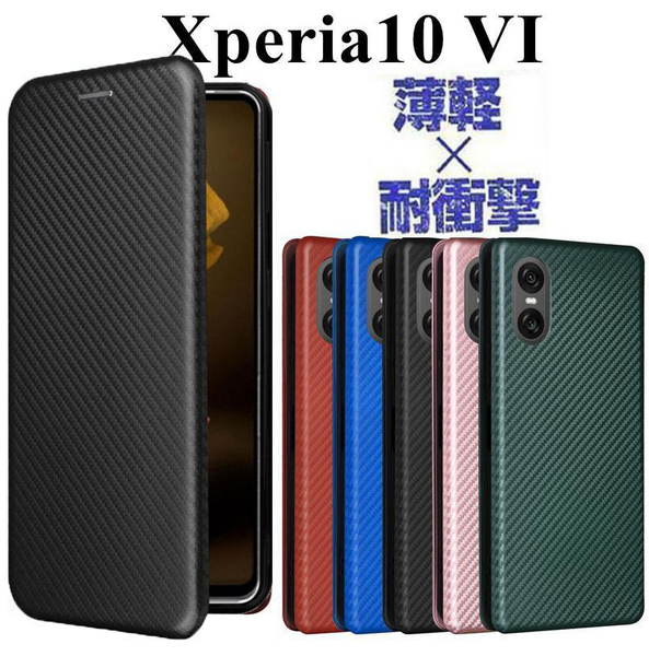 Xperia10 VI SO-52E 2024年 手帳型ケース カーボン 耐衝撃