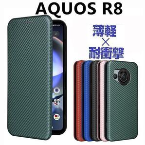 AQUOS R8 手帳型ケース 丸みフィット感 耐衝撃 カーボン調 ストラップ付