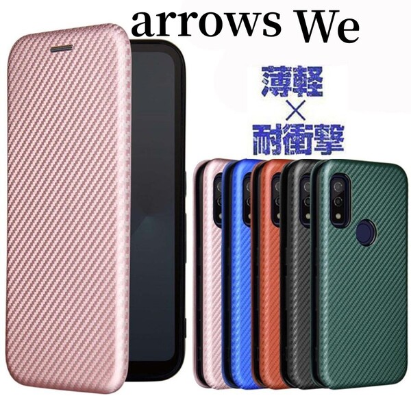 arrows We F-51B 手帳型ケース カーボン調 耐衝撃 高級感 リングストラップ付