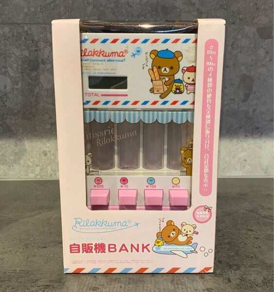 レア リラックマ 自動販売機型 貯金箱 自販機BANK バンク 株式会社 友愛玩具 CL-0518