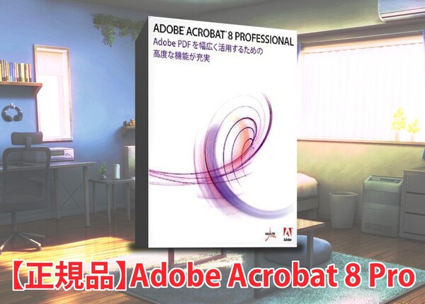 【正規品】Adobe Acrobat 8 Professional 正規版シリアル付き 簡易インストールマニュアル付属 日本語対応for Windows