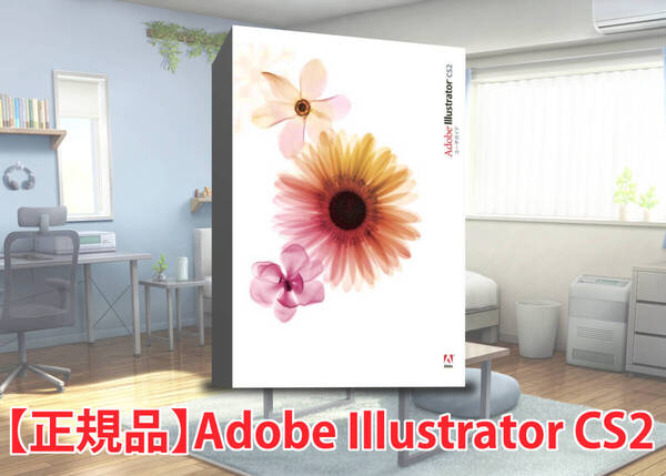 【正規品】Adobe Illustrator CS2 正規版シリアル付き 日本語対応