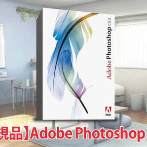 【正規品】Adobe Photoshop CS2 正規版シリアル付き 日本語対応
