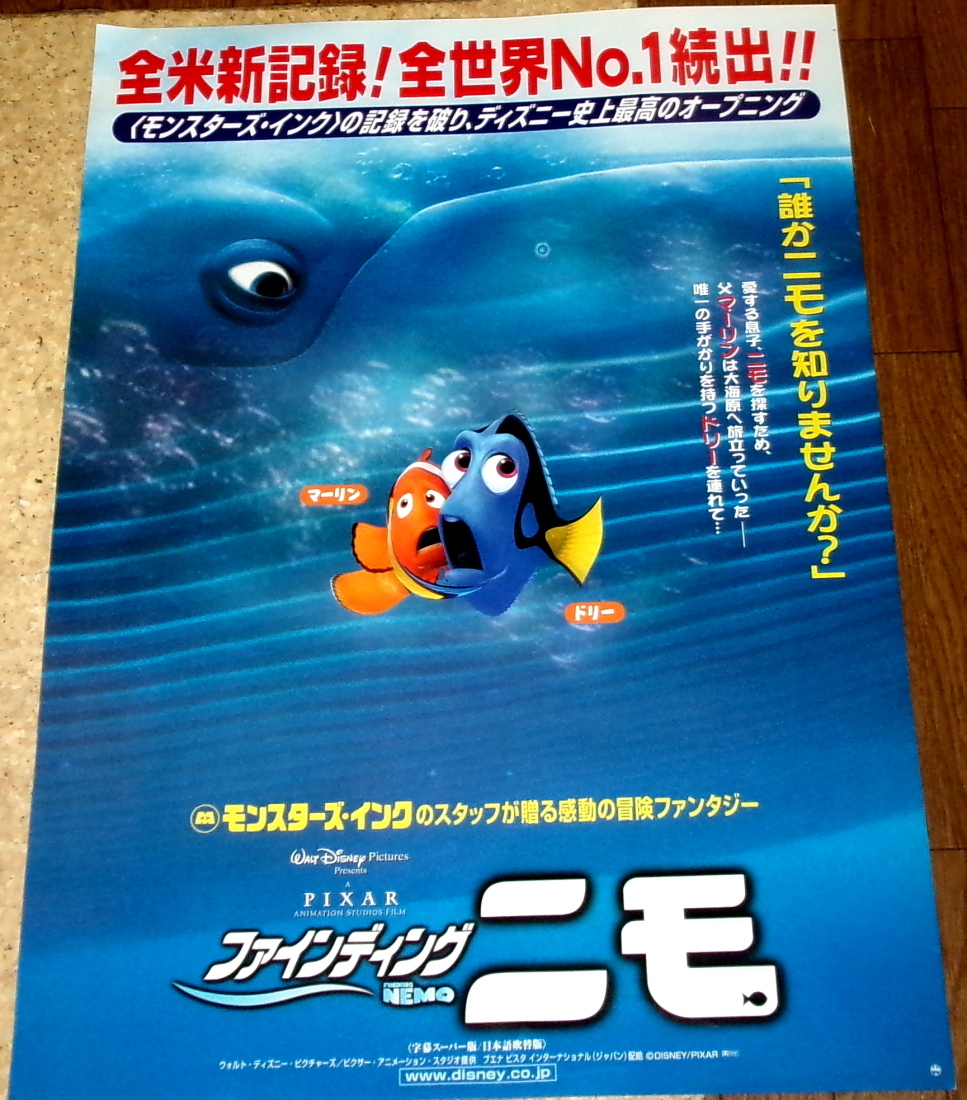 【1枚のみ】ファインディングニモ フランス版ポスター ディズニー、ピクサー 1枚のみ】ファインディングニモ フランス版ポスター ディズニー