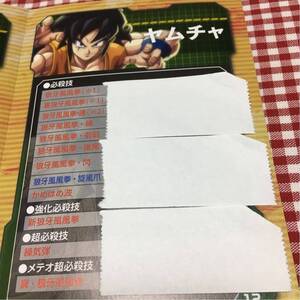 PS4 ドラゴンボール ファイターズ ゲオ 特典 「 キャラクター コマンド ヤムチャ 」/ ソフトなし 必殺技 コマンドのみ 相互評価