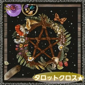 タロットクロス★★★49cm×49cm