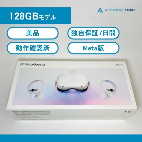 2025年最新】Meta Quest 2 128GBの商品一覧 - 人気アイテムを