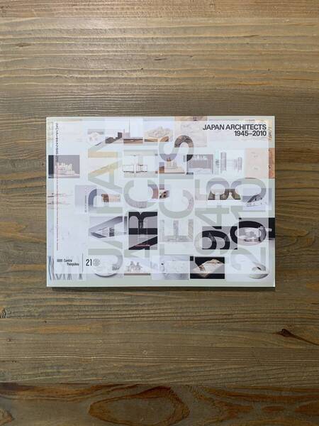 JAPAN ARCHITECTS 1945-2010 新建築 第89巻14号 2014年11月別冊 ジャパン・アーキテクツ1945-2010 新建築社 金沢21世紀美術カン