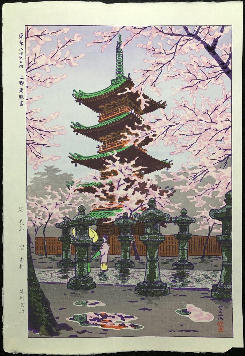 2025年最新】Yahoo!オークション -笠松紫浪の中古品・新品・未