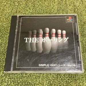 ② THE ボーリング SIMPLE1500シリーズ Vol.18 PS1 中古品
