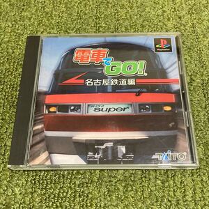 PS 電車でGO! 名古屋鉄道編 PS1 中古品